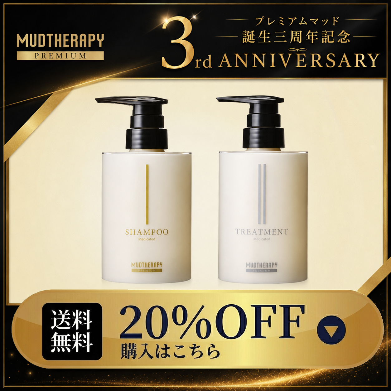 プレミアム3周年