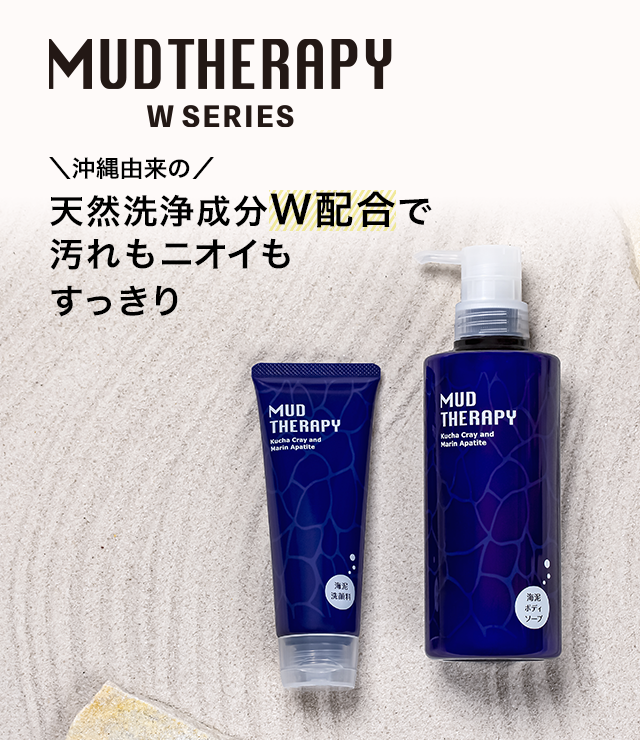 マッドテラピーW