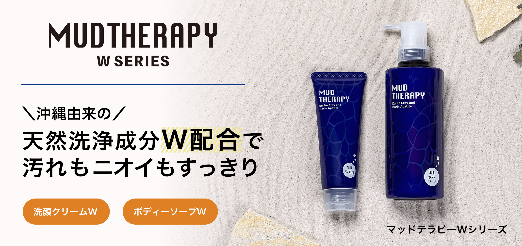 マッドテラピーW