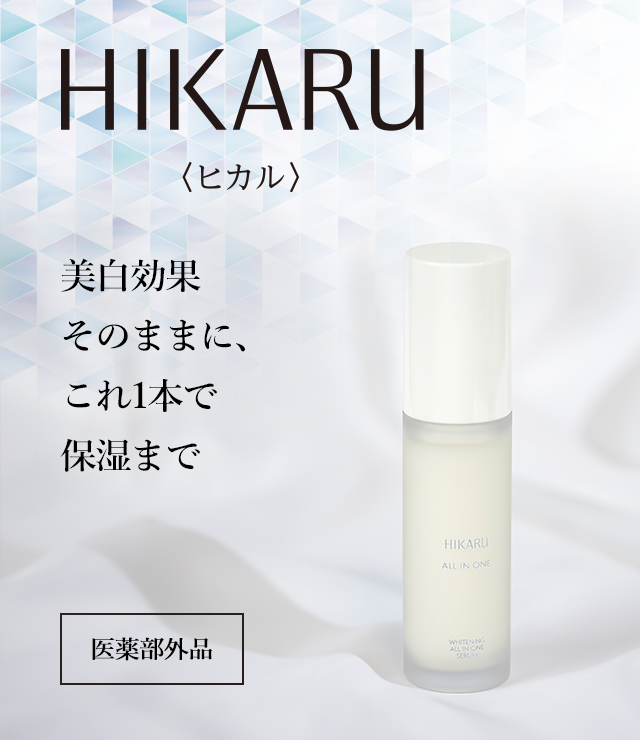 ヒカル