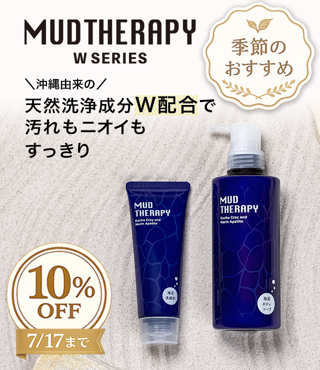 マッドテラピーW（CP180sale）