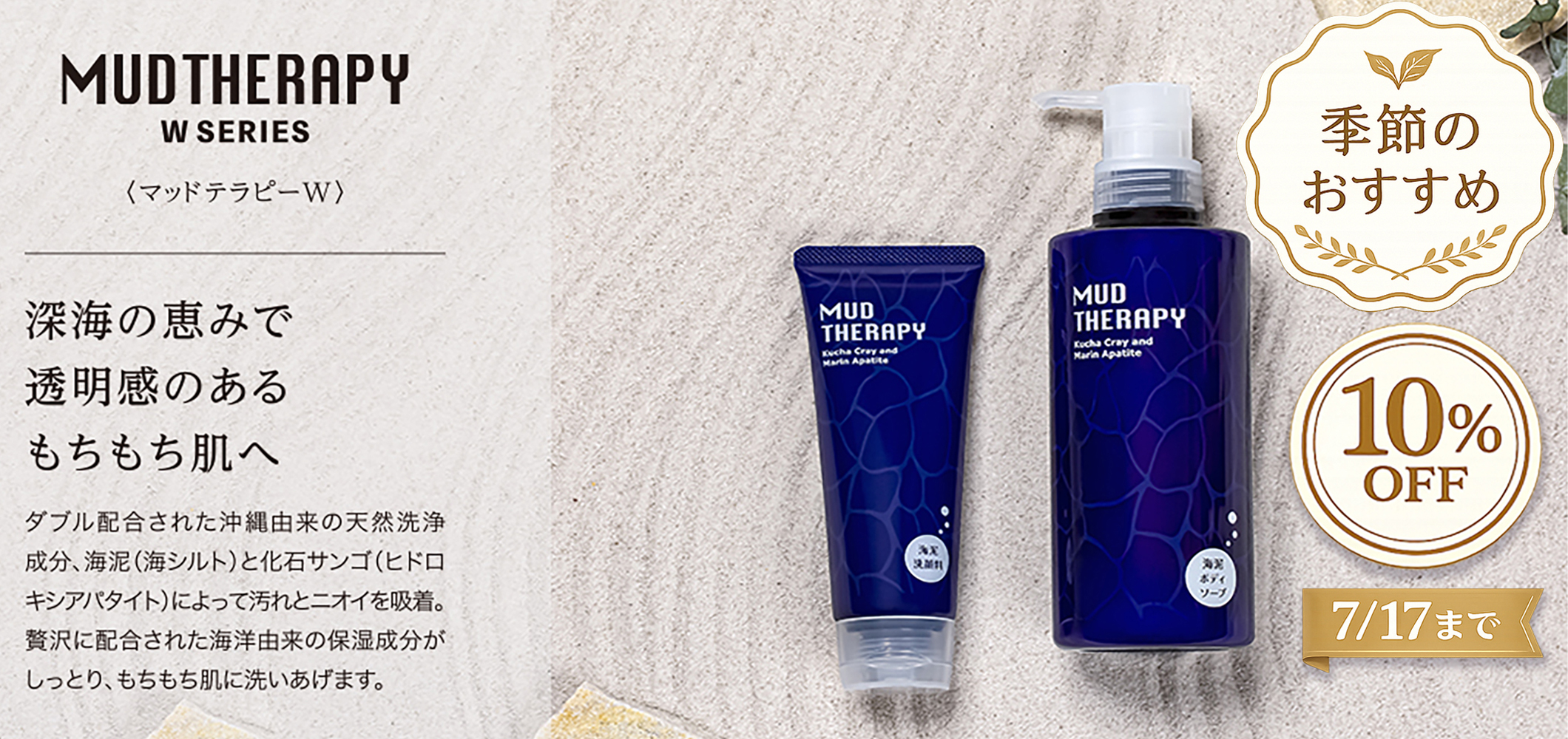 マッドテラピーW（CP180sale）