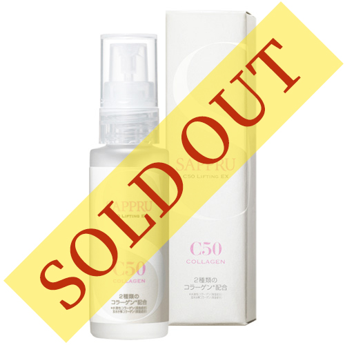 サプル C50 リフティングEX 20ml【クリアランスセール50％OFF】