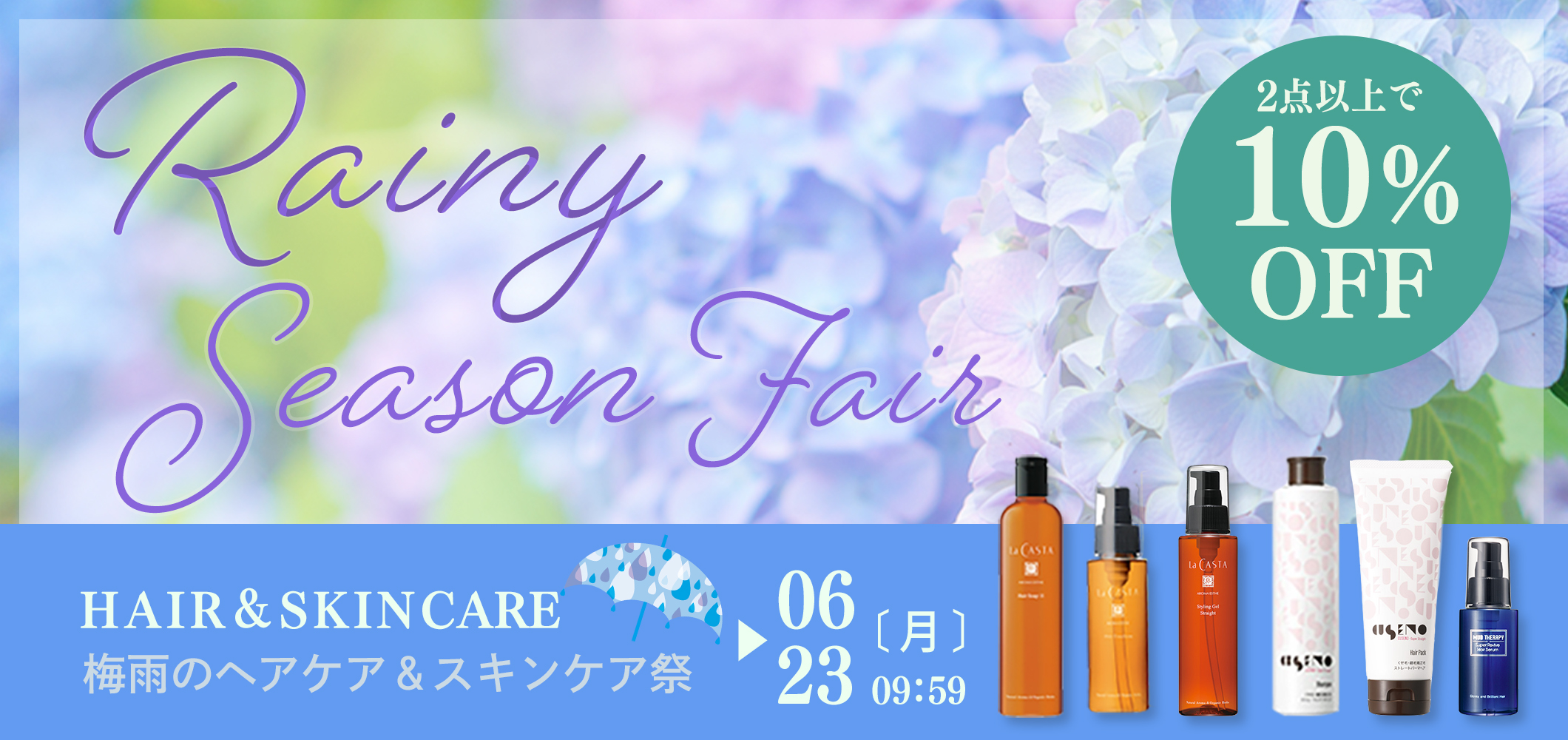 梅雨のヘアケア＆スキンケア