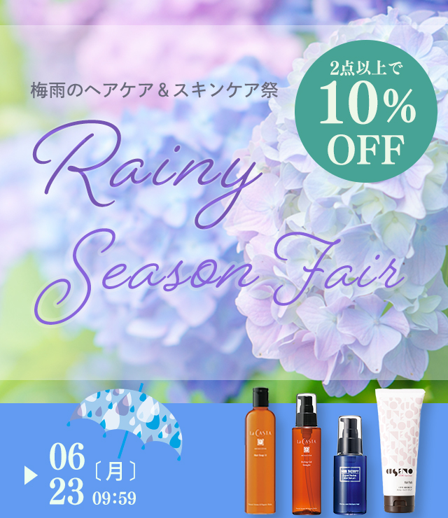 梅雨のヘアケア＆スキンケア