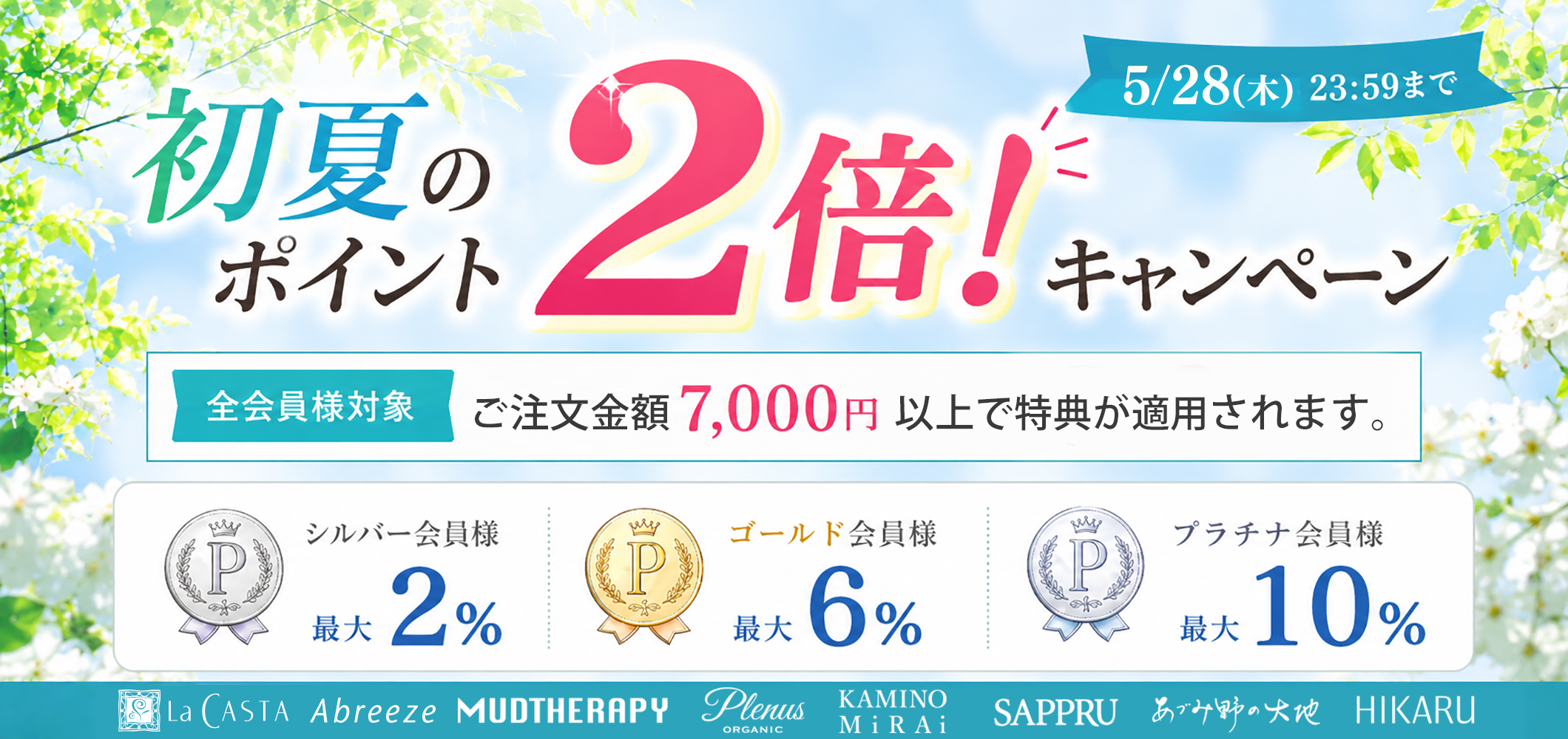 5月PTアップ