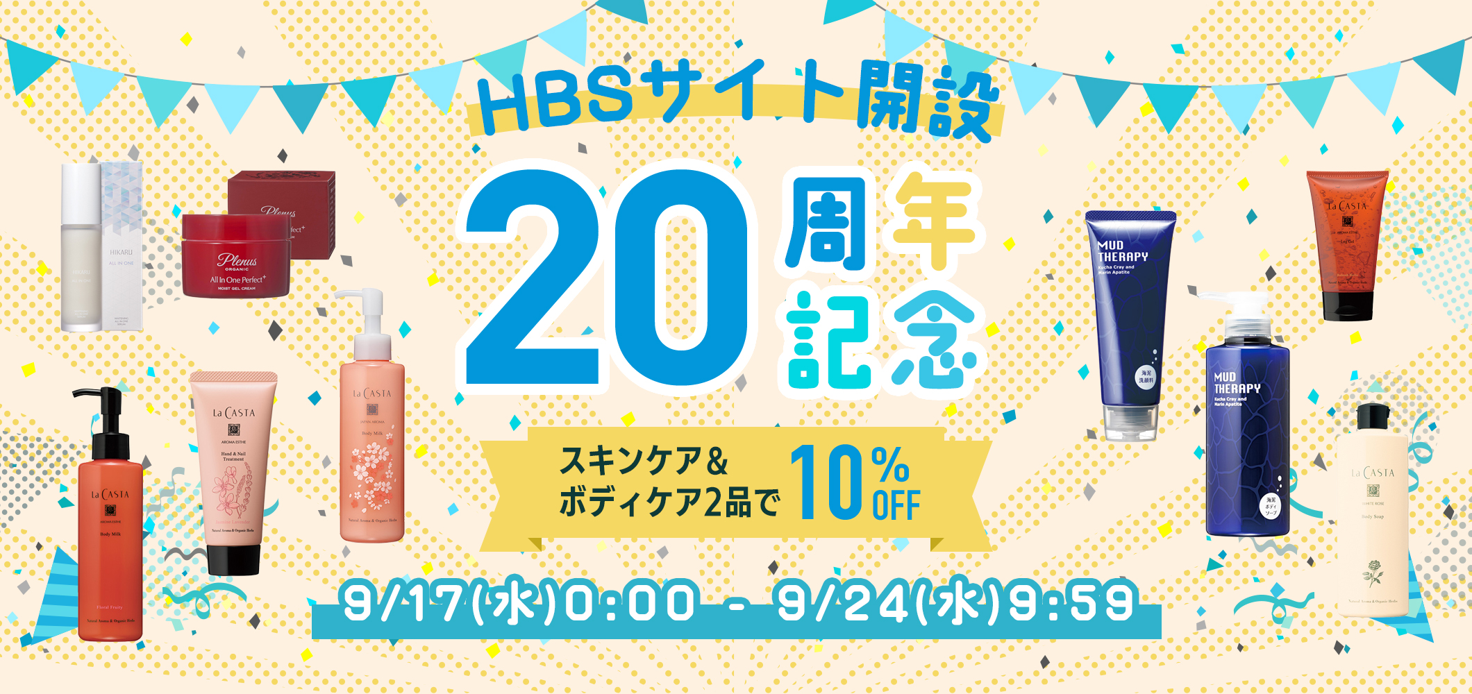 20周年第二弾