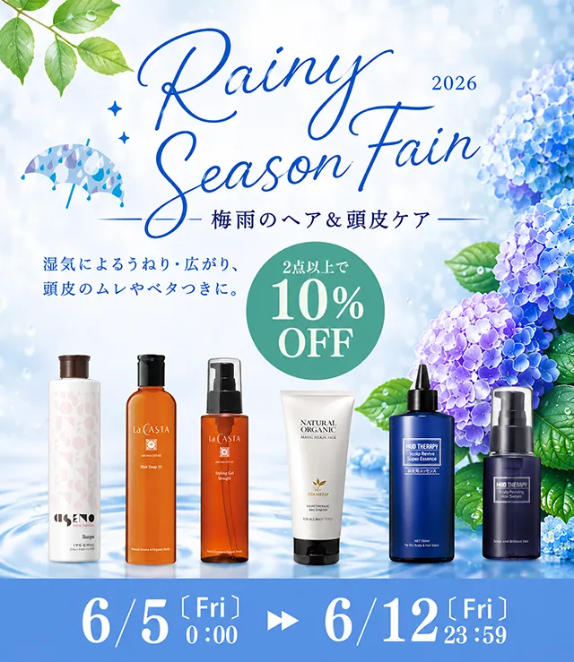 梅雨のヘアケア祭2026