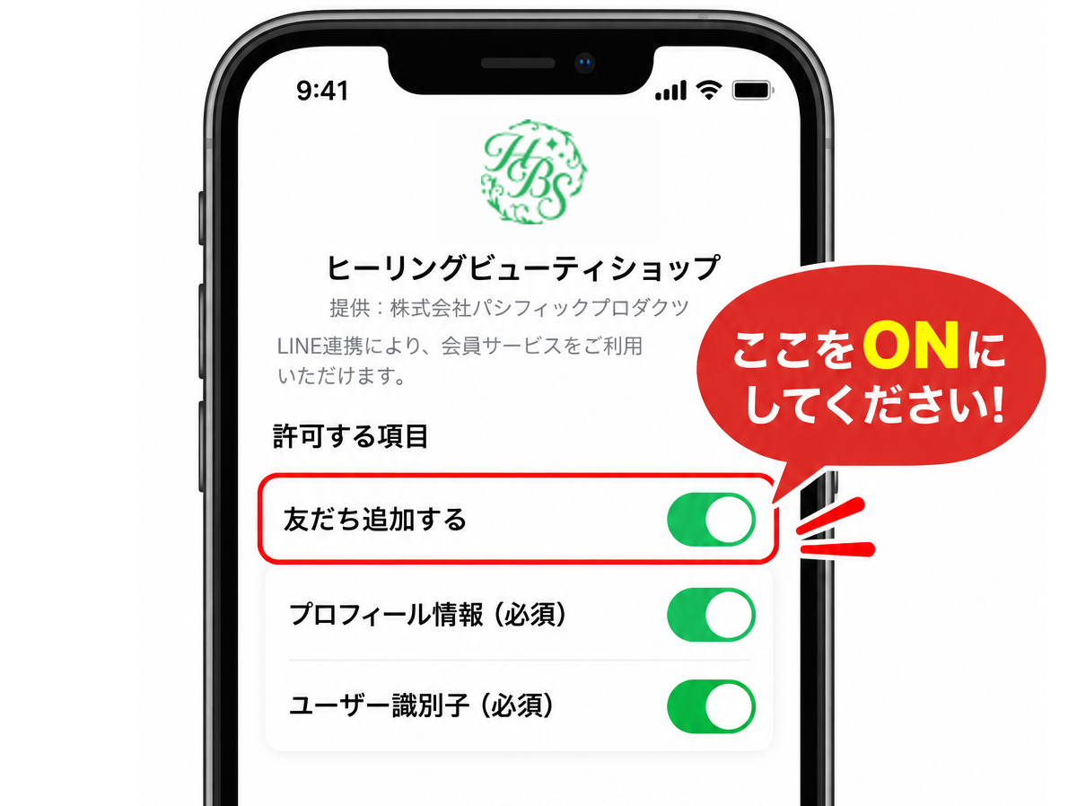 LINE連携時は友だち追加するをONにしてください