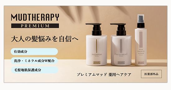 プレミアムマッド